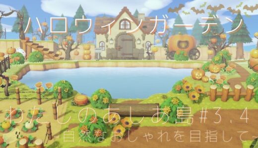 ゆめぐさの森 あつまれどうぶつの森で豊かな心を